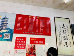 -老赵面店(大西路店)