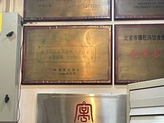 -爆肚冯(廊房二条店)