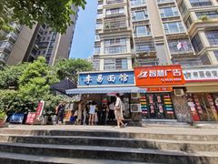 -李易面馆(树木岭店)