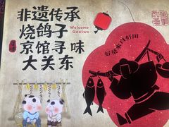 -鸽子窝(宋庄店)