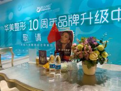 -华美整形美容医院