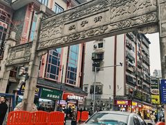 -黑色经典臭豆腐·湖南特产(坡子街店)