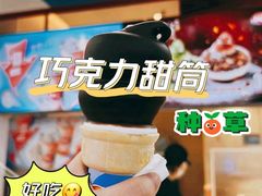双球香草蛋卷-DQ·蛋糕·冰淇淋(天通苑华联店)