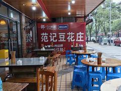 -范记豆花庄(东门好吃街店)