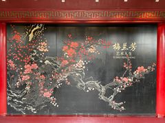 -梅园