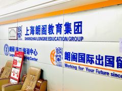 -朗阁·雅思托福·留学英语·国际学校(国贸校区)