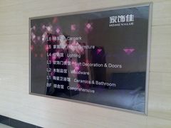-家饰佳(宜山路店)