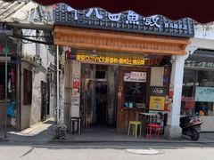 -非遗·十八曲鱼饺(西马总店)