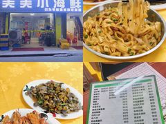 -美美小海鲜