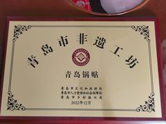 -青岛锅贴(四流中路店)