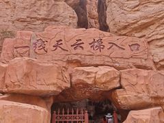 -张掖平山湖大峡谷景区