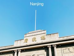 -南京中国近代史遗址博物馆(南京总统府)