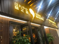 -逅莱·影院足道·日式SPA(大世界店)