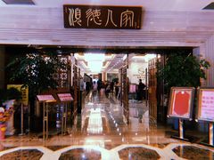 -顺德人家食府(黄金广场店)