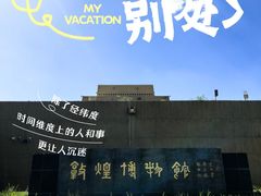 -敦煌市博物馆