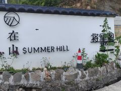 -安吉龙王山风景区