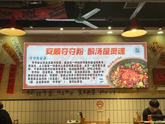 -黔有有贵州酸汤夺夺粉火锅(五味十字店)