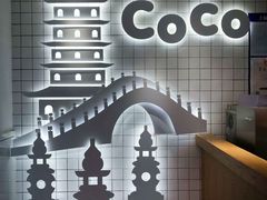 -CoCo都可(湖滨银泰店B区店)
