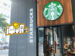 -星巴克臻选(广州高德置地秋广场店)