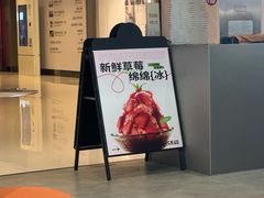 -Ice Monster冰馆·CNN评选全球十大甜品(国贸商城店)