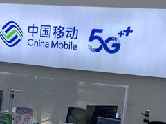 -中国移动通信集团北京有限公司朝阳分公司(三元桥店)