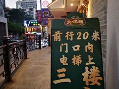 -大鸽饭(岗顶店)