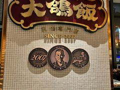 -大鸽饭(汉溪长隆店)