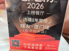 -味友·厦门味(和平码头店)