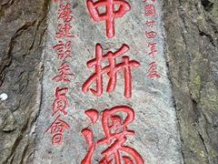 -雁荡山三折瀑景区