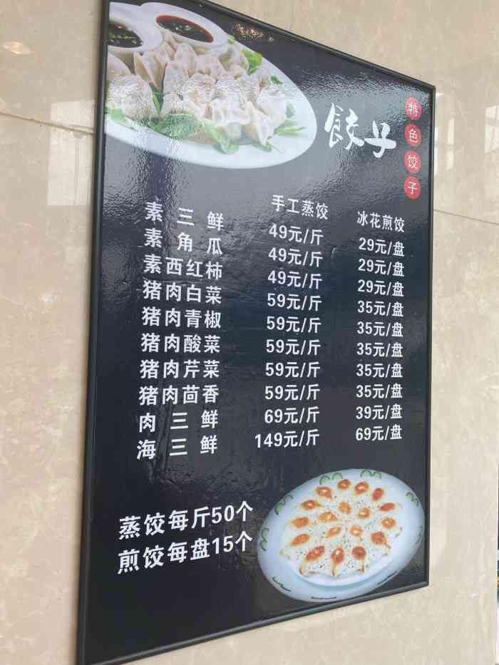 洪记饺子馆(小北店)