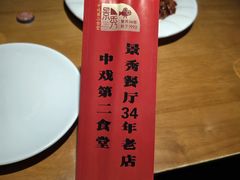 -景秀餐厅(南锣鼓巷店)