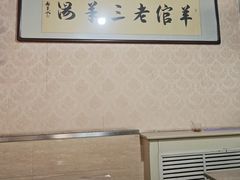 -平泉羊汤(建设北路店)