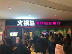 门面-火锅岛潮牌自助餐厅(天津天佑城店)