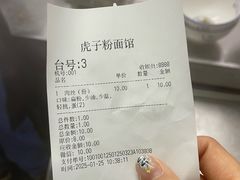 -虎子面粉馆(五一东村店)