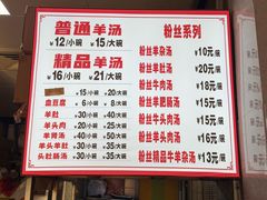 菜单-春雨羊汤店(广开四马路总店)