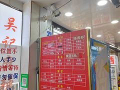 -吴记麻辣烫(曙光中路店)