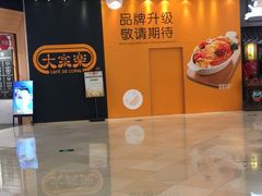 -大家乐(广州荔湾领展广场店)