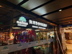 门面-恒河传奇印度餐厅GANGES