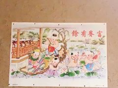 -艳阳天民俗村(公园路店)