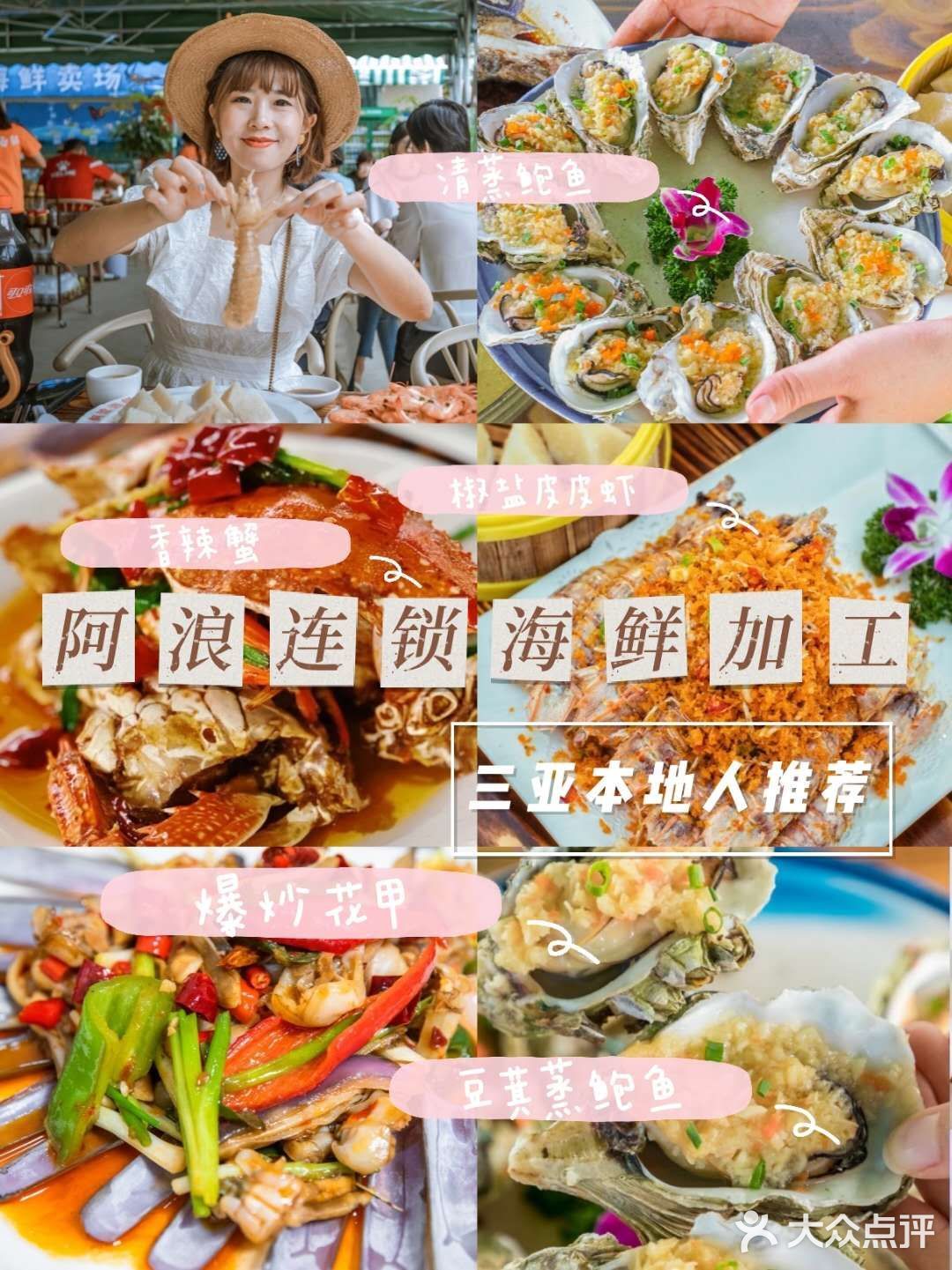 小吃货打卡👉三亚美食阿浪海鲜店