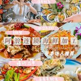 小吃货打卡👉三亚美食阿浪海鲜店