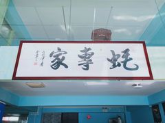 -蚝专家