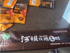 -河坝烧烤串城(金达莱店)