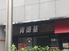-肯德基(京广桥店)
