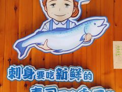 -林妈妈村·日式料理(宝山万达店)