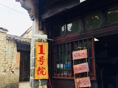 门面-杨大爹稀豆粉私房菜