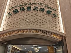 -汗腾格里·风味餐厅(新疆驻京办店)
