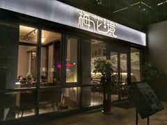 门面-梅花境(万科店)