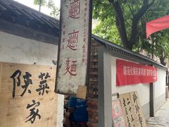 -玲玲面屋