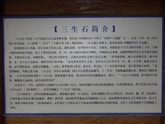 -杭州西湖风景名胜区-三生石